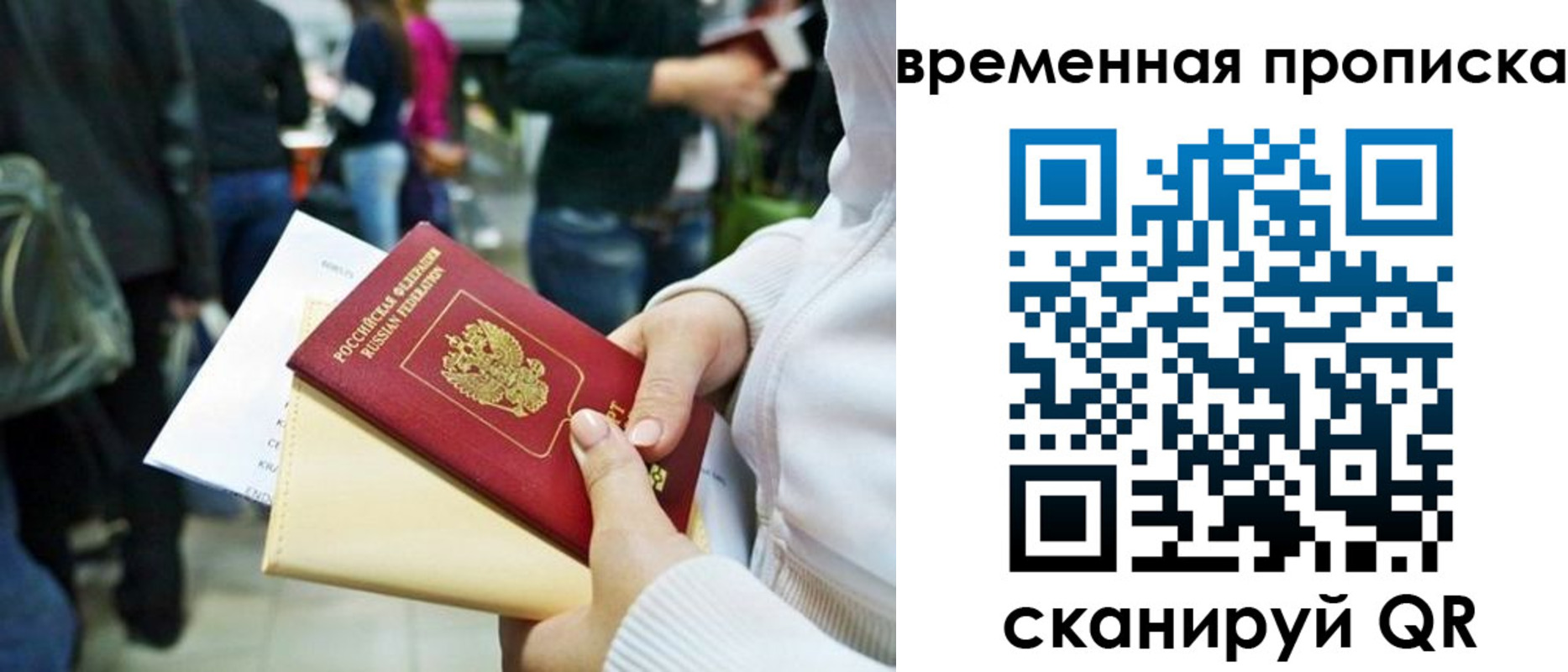 временная регистрация купить в Байкальске