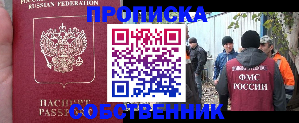 временная регистрация адрес в Байкальске