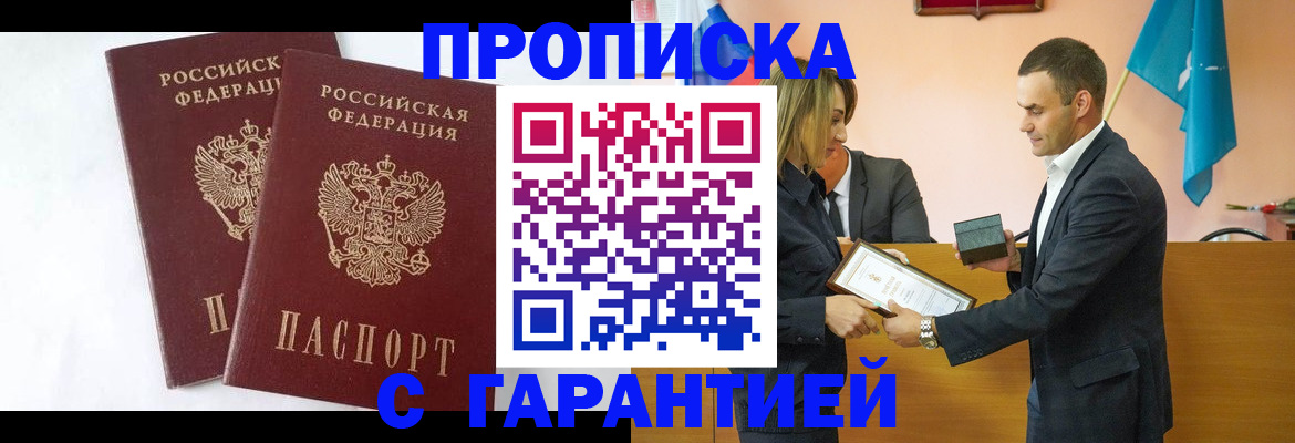 временная регистрация законно в Байкальске