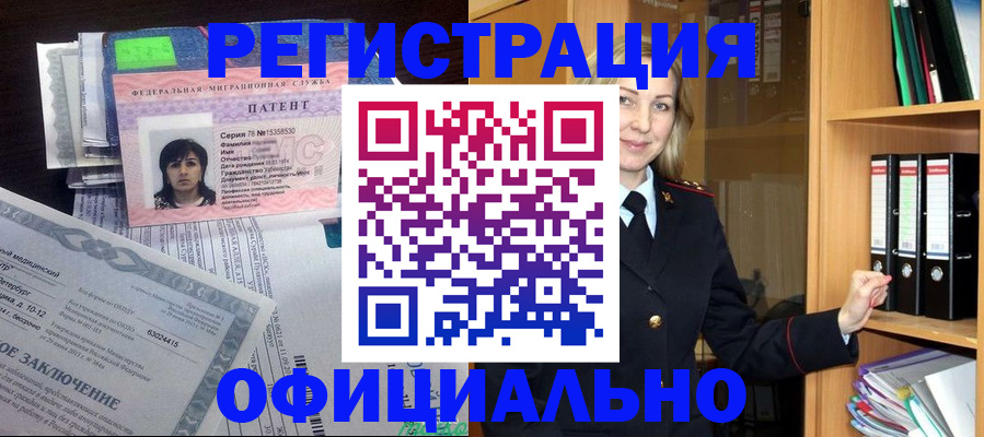 временная регистрация недорого в Байкальске