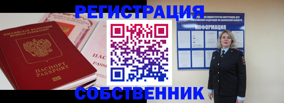 временная регистрация 2025 в Байкальске