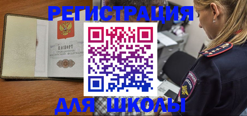 прописка для работы в Байкальске