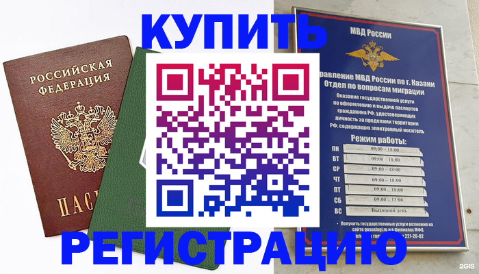 временная регистрация купить в Байкальске