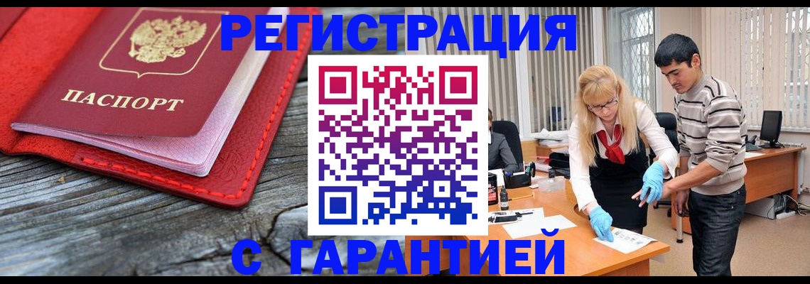 прописка законно в Байкальске