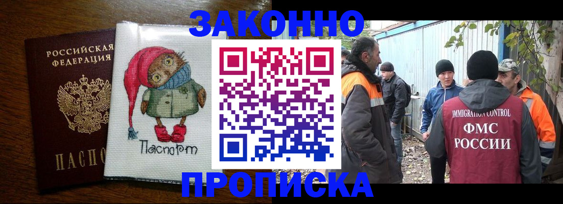 прописка от собственника в Байкальске